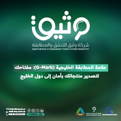 كتيب علامة المطابقة الخليجية