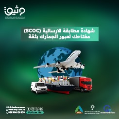 كتيب شهادة مطابقة الارسالية