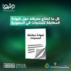 كتيب شهادات مطابقة المنتجات