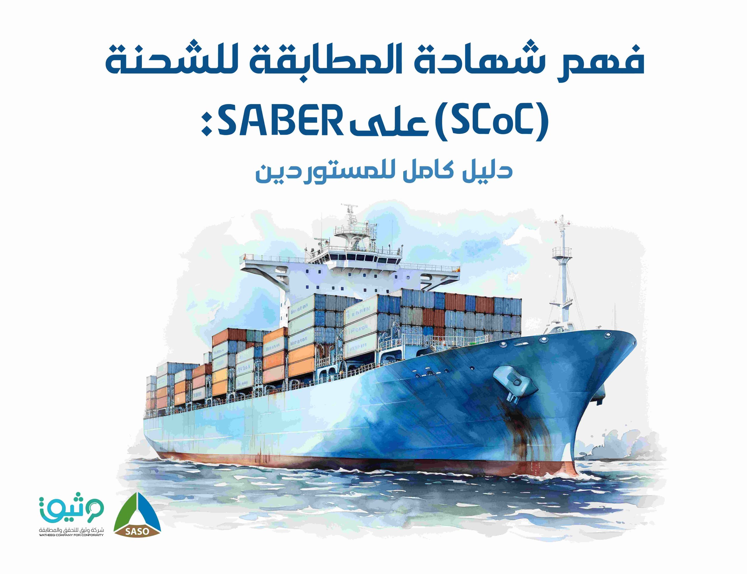 شهادة G-Mark لدول الخليج | دليلك الكامل للامتثال ودخول السوق