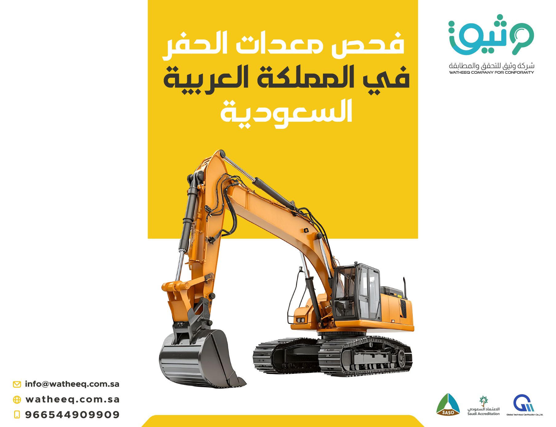 فحص معدات الحفر في المملكة العربية السعودية: دليل سابر وفحص الطرف الثالث