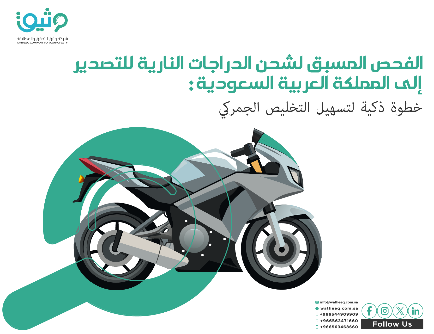 فحص قبل الشحن للدراجات النارية: دليل شامل للامتثال ومتطلبات ساسو وسابر في السعودية
