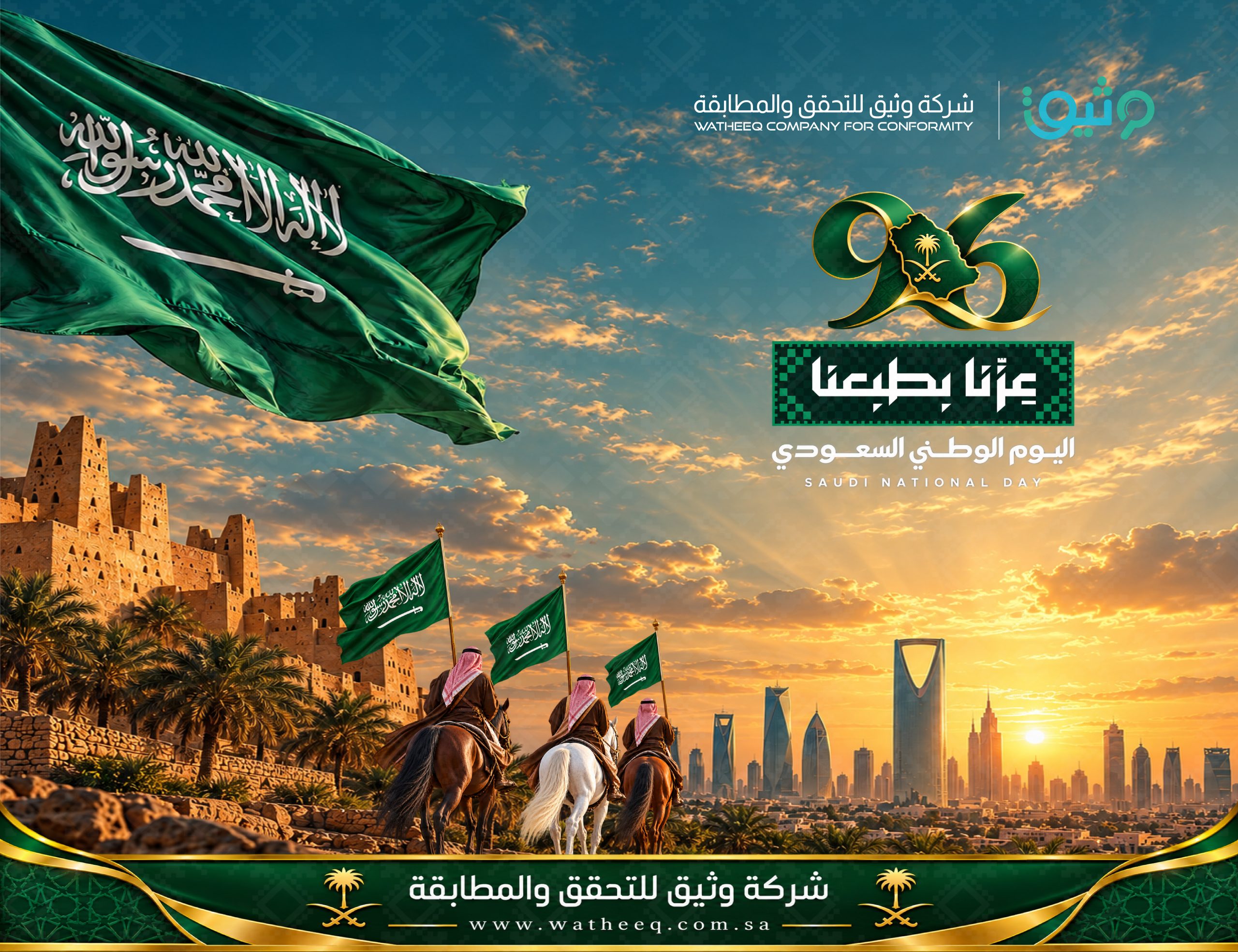 Saudi National Day 96: Watheeq Celebrates the Kingdom’s Pride & Progress